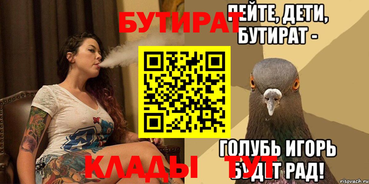Карабулак  БУТИРАТ 1.4BDO  Бутират  Вход с VPN 