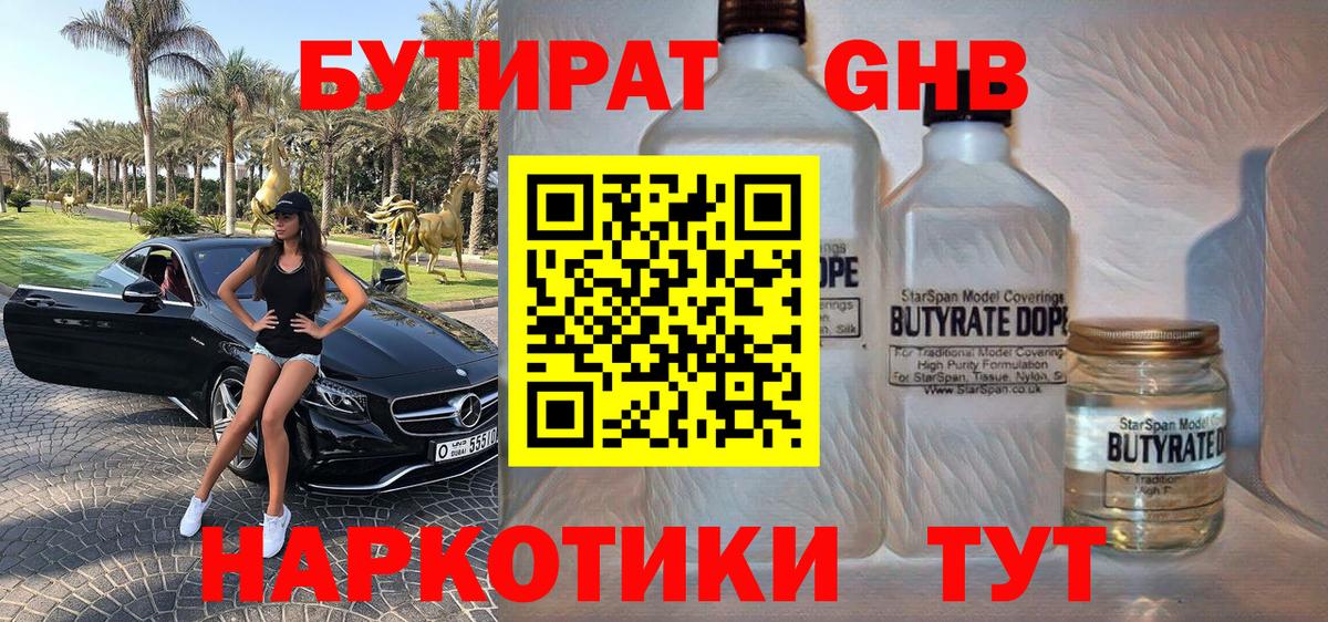 Бутират GHB Карабулак