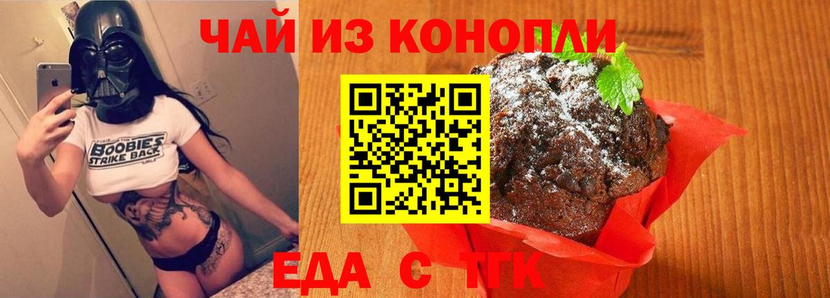 Еда ТГК марихуана Карабулак