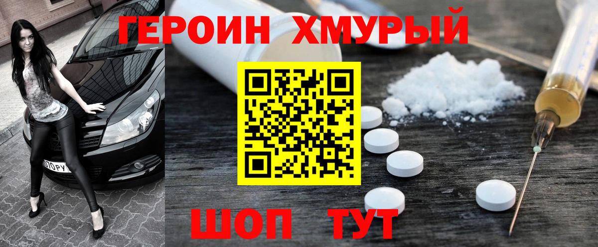 Героин Heroin Карабулак